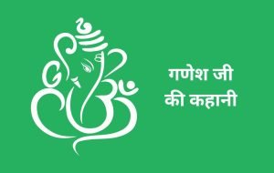 Ganesh Ji Ki Kahani in Hindi | KidzNCrew
